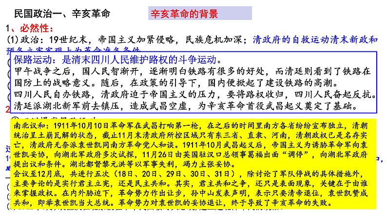 民国时期的政治、经济与文化课件--2023届高三统编版(2019)历史一轮复习第2页