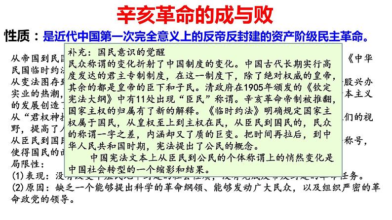 民国时期的政治、经济与文化课件--2023届高三统编版(2019)历史一轮复习第5页