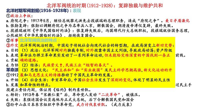 民国时期的政治、经济与文化课件--2023届高三统编版(2019)历史一轮复习第7页