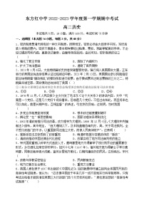 广东省江门市新会东方红中学2022-2023学年高二上学期期中考试历史试题