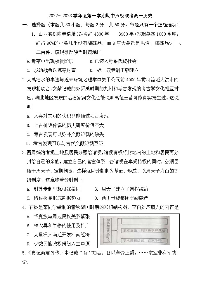 天津市五校联考2022-2023学年高一上学期期中历史试卷第1页