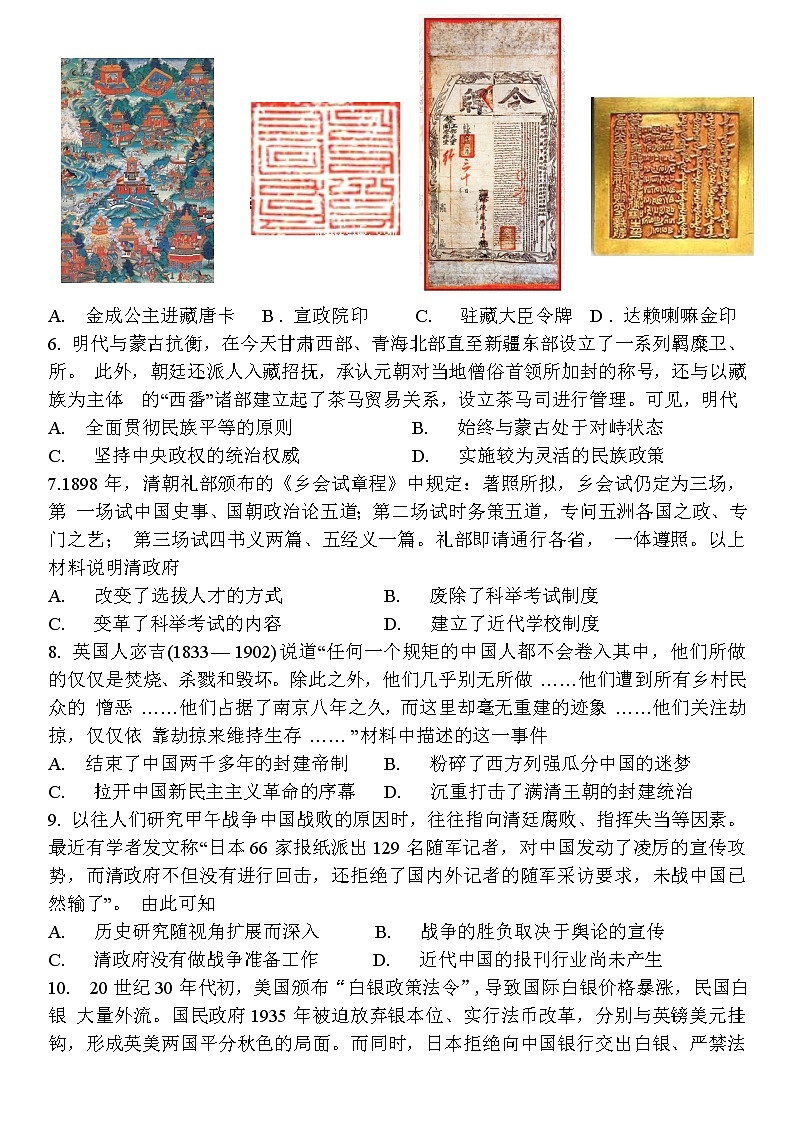 江苏省宿迁市沭阳县2022-2023学年高二上学期期中阶段测试历史试卷第2页