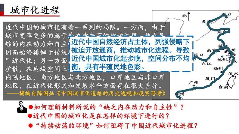 第11课 近代以来的城市化进程 课件第4页