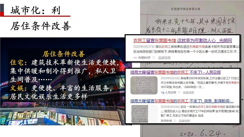 第11课 近代以来的城市化进程 课件第5页