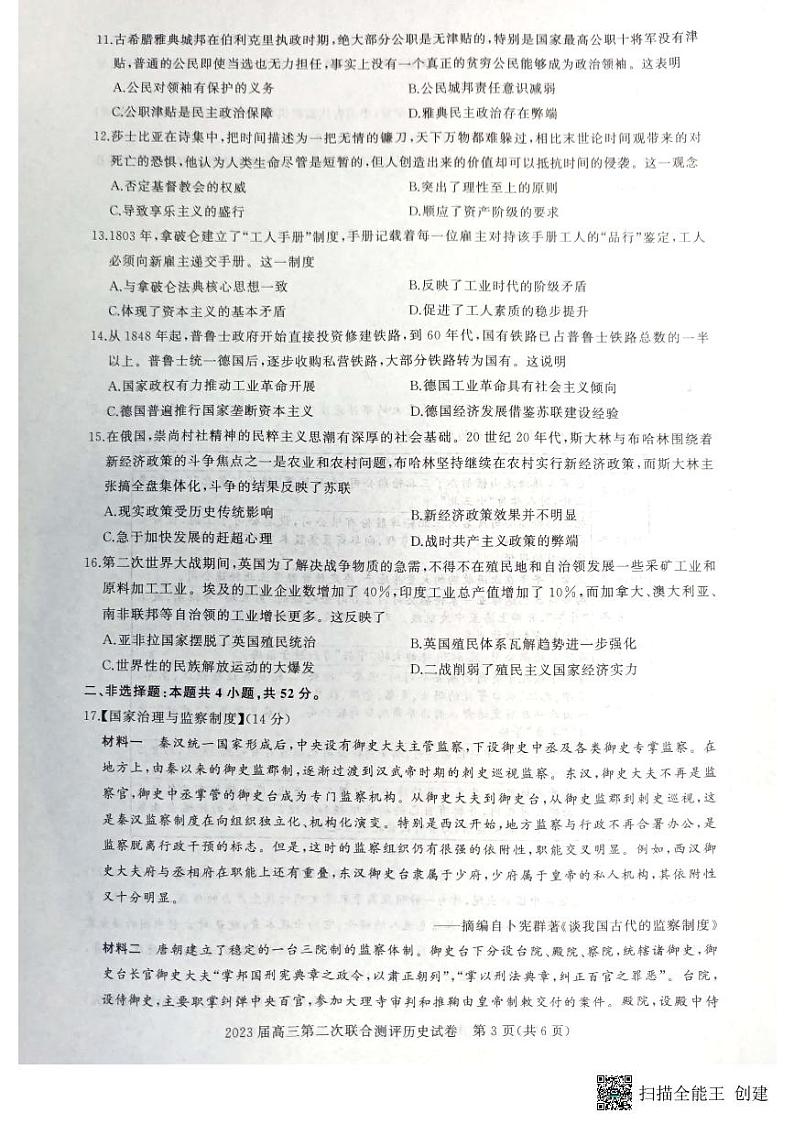 2023湖北省高中名校联盟高三第二次联合测评历史试卷图片版含答案03