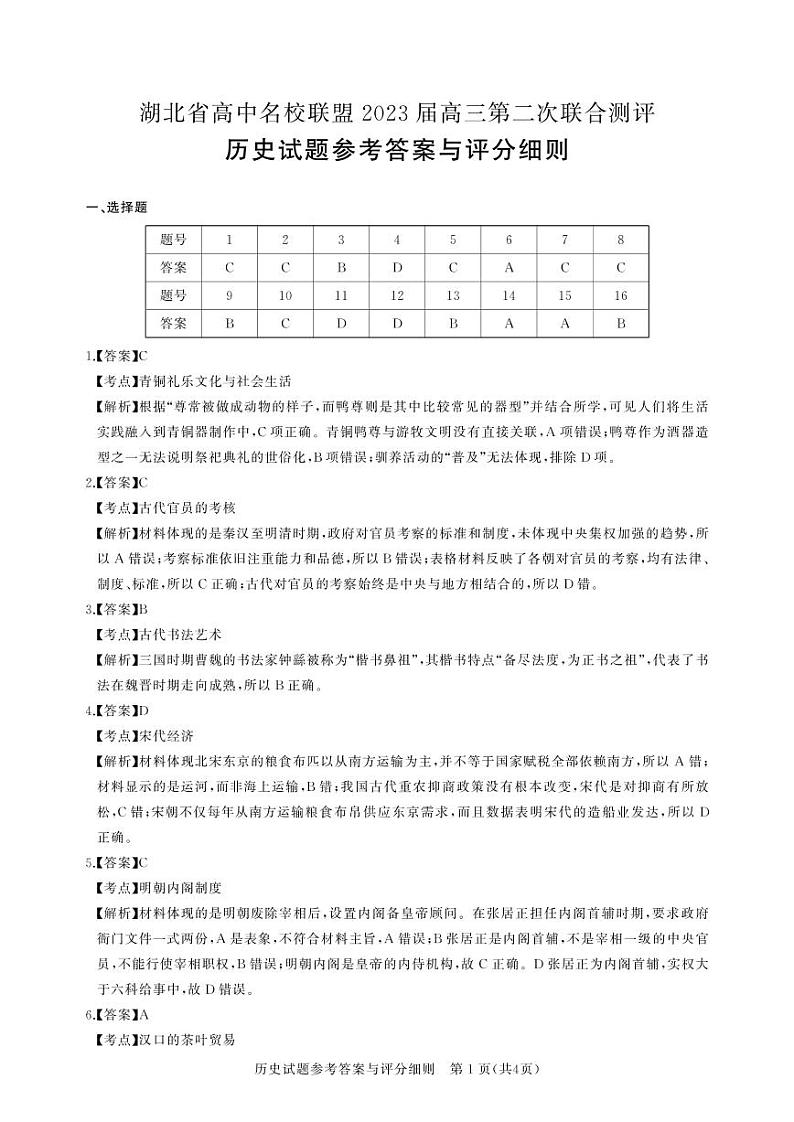 2023湖北省高中名校联盟高三第二次联合测评历史试卷图片版含答案01