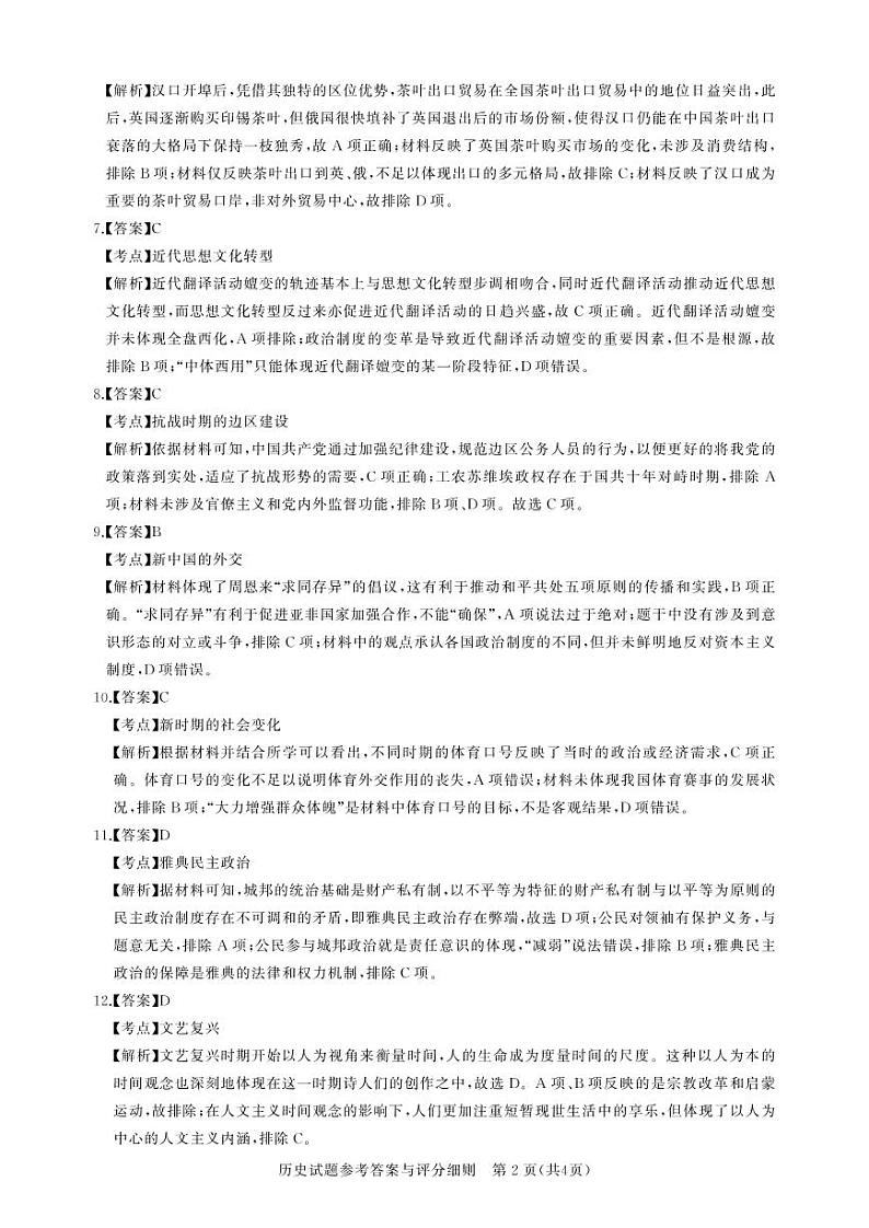 2023湖北省高中名校联盟高三第二次联合测评历史试卷图片版含答案02
