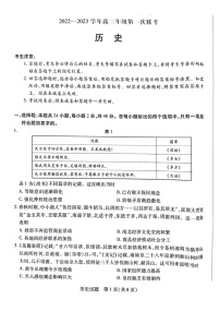 2023安徽省卓越县中联盟高三上学期第一次联考试题历史图片版无答案