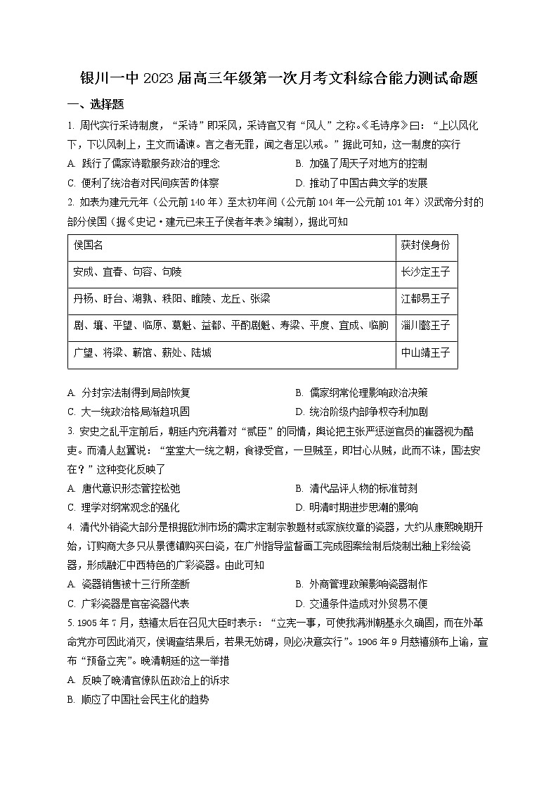 2023银川一中高三上学期第一次月考文综历史试题含解析01