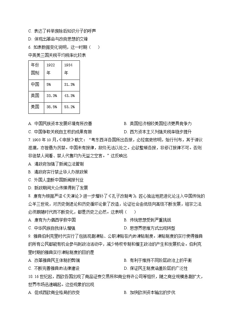 2023银川一中高三上学期第一次月考文综历史试题含解析02