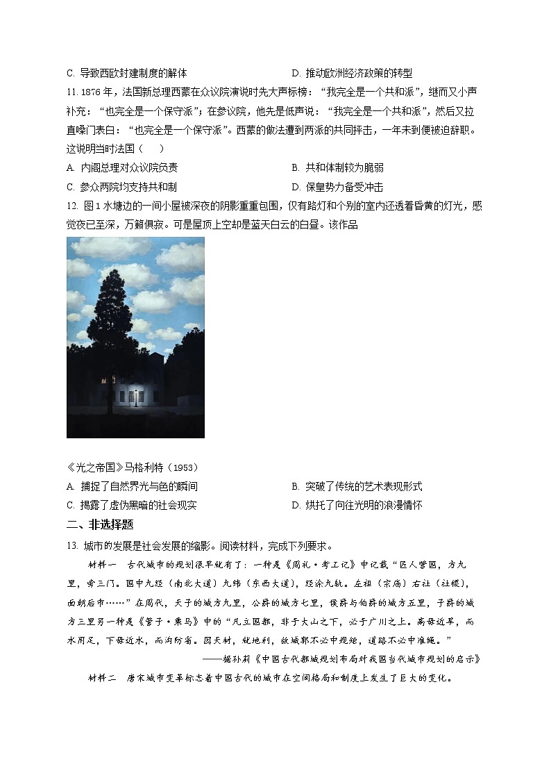2023银川一中高三上学期第一次月考文综历史试题含解析03