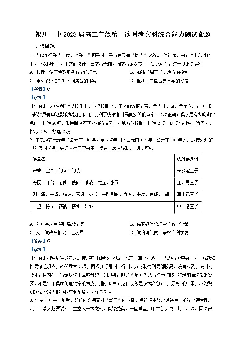 2023银川一中高三上学期第一次月考文综历史试题含解析01