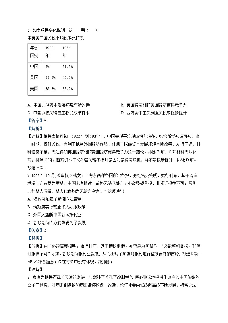 2023银川一中高三上学期第一次月考文综历史试题含解析03