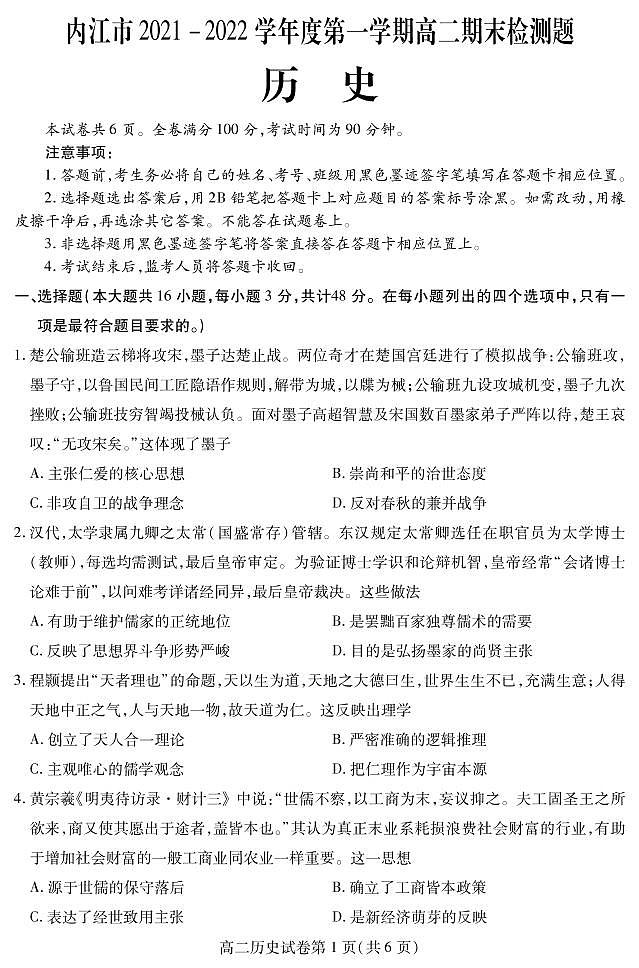 2022内江高二上学期期末检测历史试题PDF版含答案(可编辑)01