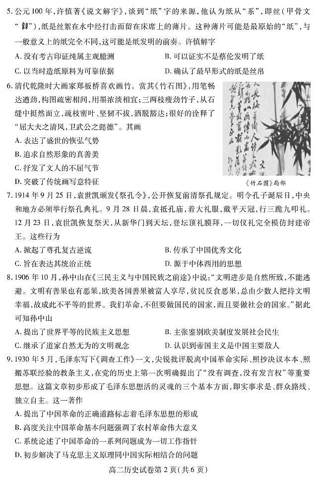 2022内江高二上学期期末检测历史试题PDF版含答案(可编辑)02