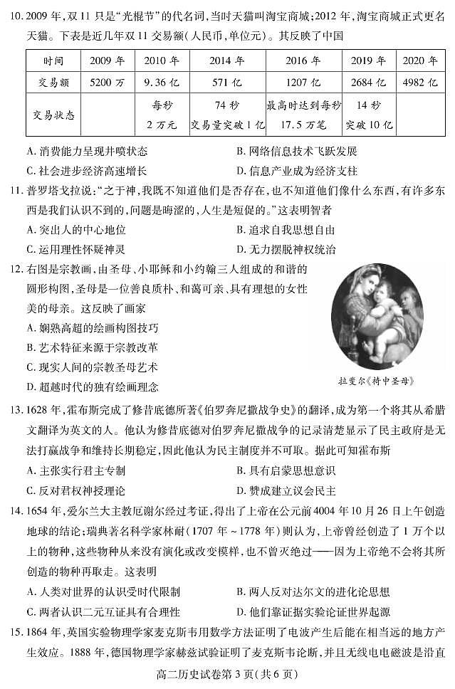 2022内江高二上学期期末检测历史试题PDF版含答案(可编辑)03