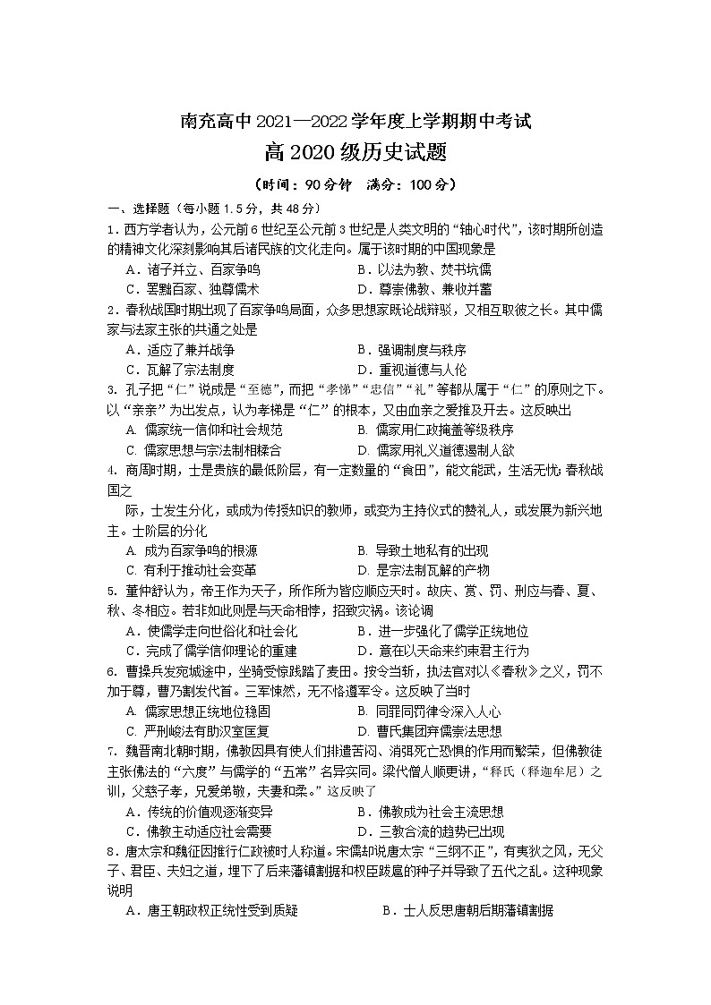 2022南充高级中学高二上学期期中考试历史试卷无答案01