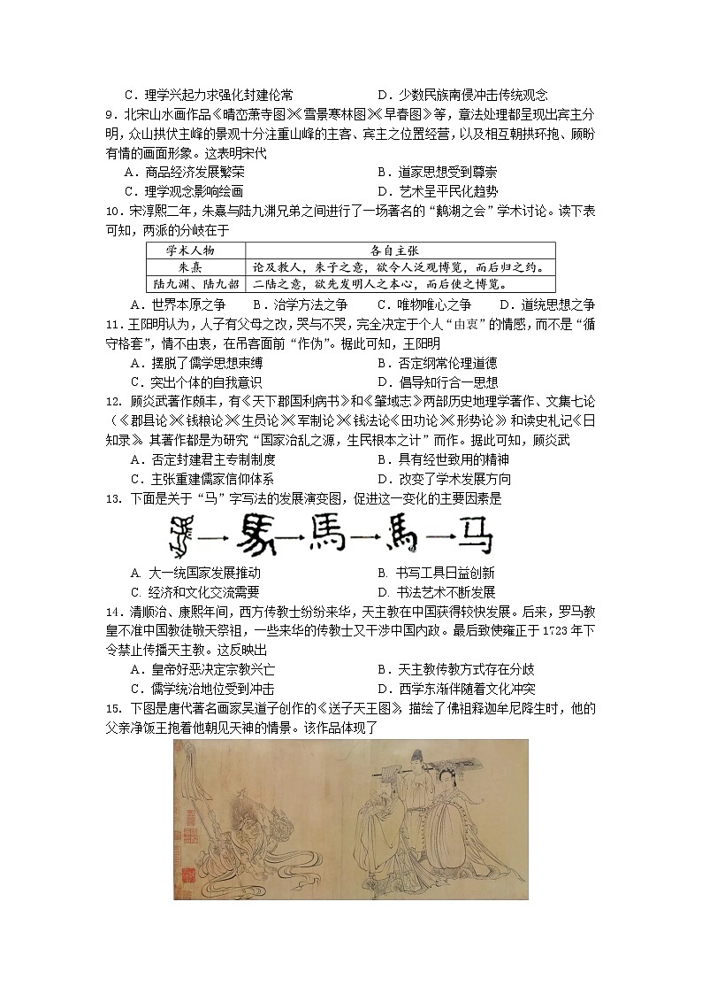 2022南充高级中学高二上学期期中考试历史试卷无答案02