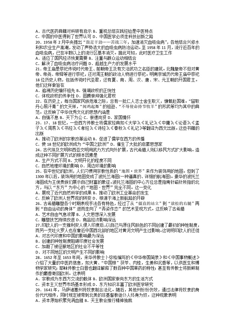 2021-2022学年黑龙江省鹤岗市第一中学高二下学期期末考试历史试题含解析03