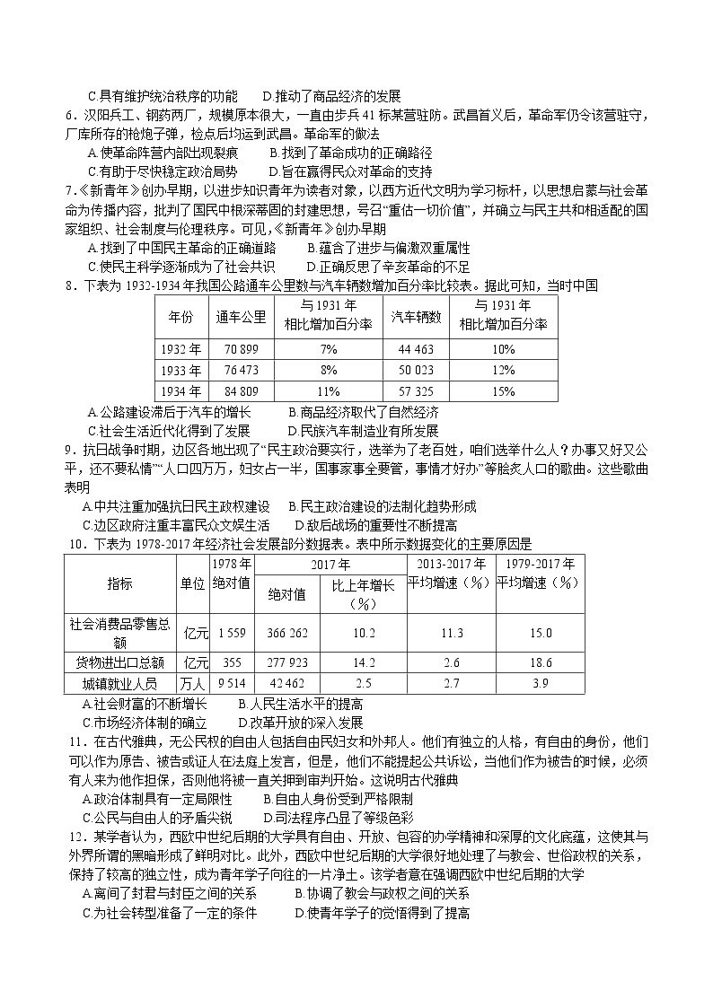 2021-2022学年河北省大联考高二下学期7月质量检测历史试题含解析02