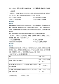 2021-2022学年天津市河西区高一下学期期末考试历史试题含解析