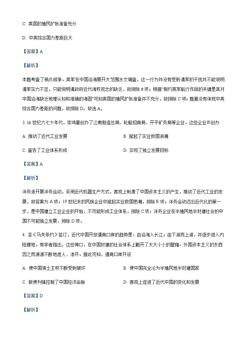2021-2022学年甘肃省兰州第一中学高一下学期期中历史试题含解析第2页