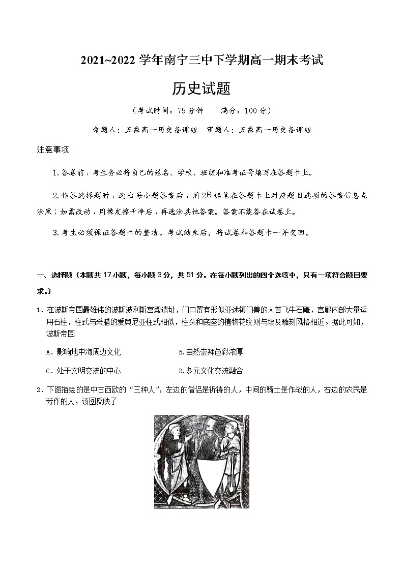 2021-2022学年广西壮族自治区南宁市第三中学第二学期高一期末考试历史试题含解析01