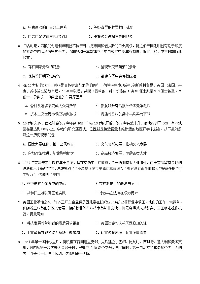 2021-2022学年广西壮族自治区南宁市第三中学第二学期高一期末考试历史试题含解析02