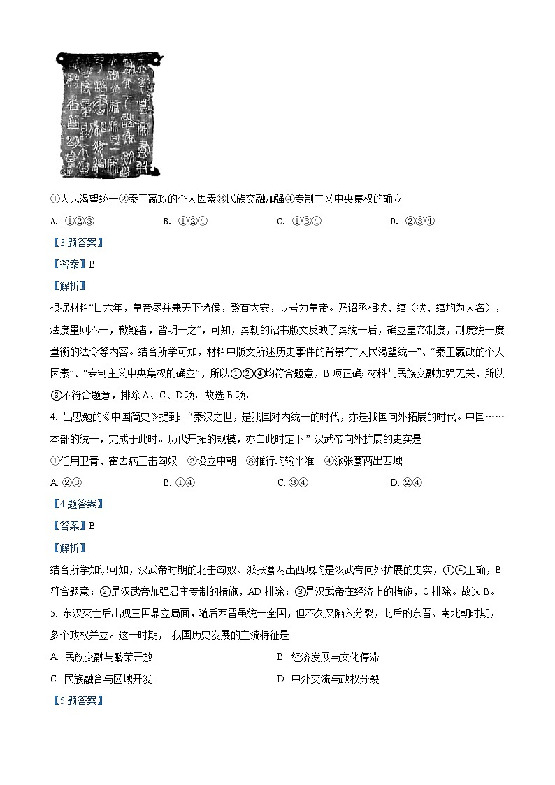 2021-2022学年天津市第二南开学校高一上学期期中阶段性评价历史试题含解析02