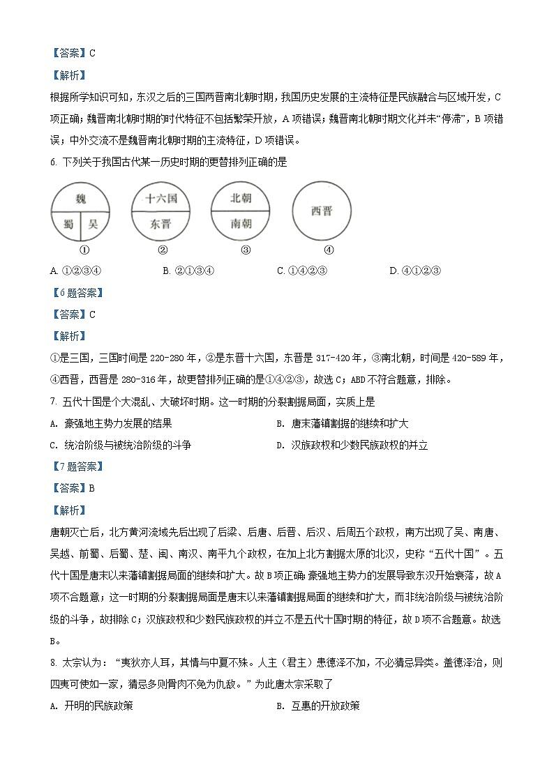 2021-2022学年天津市第二南开学校高一上学期期中阶段性评价历史试题含解析03
