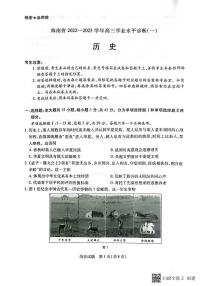 海南省2022-2023学年高三上学期11月联考历史试题（含答案）