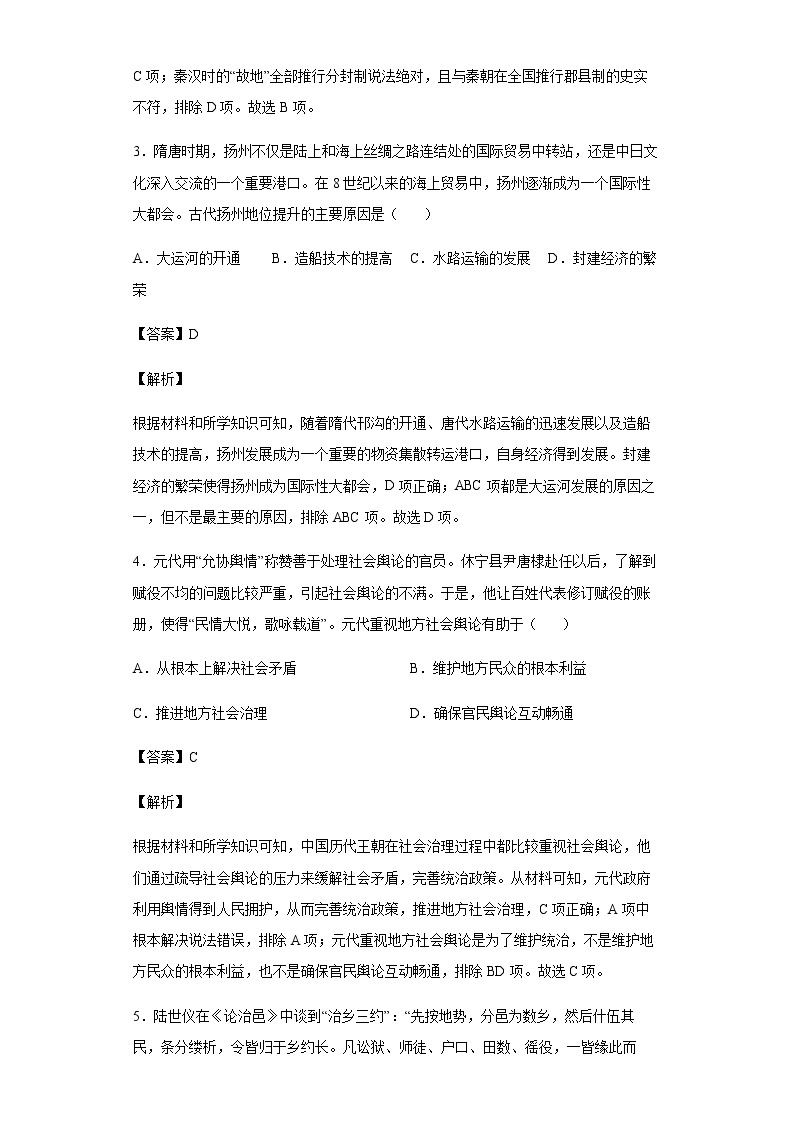 2022届湖北省新高考信息卷（一）历史试题含答案02
