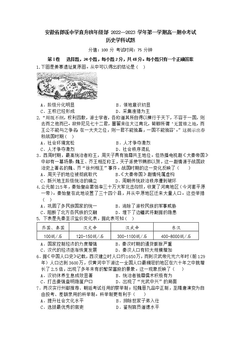 高一期中考试试题第1页