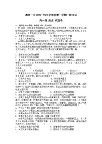 广东省揭阳市惠来县第一中学2022-2023学年高一上学期期中考试历史试题