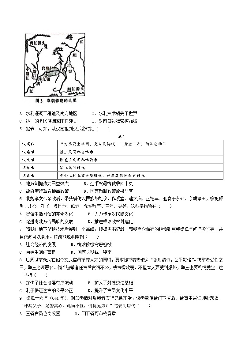 河北省2022-2023学年高一上学期期中考试历史试题02
