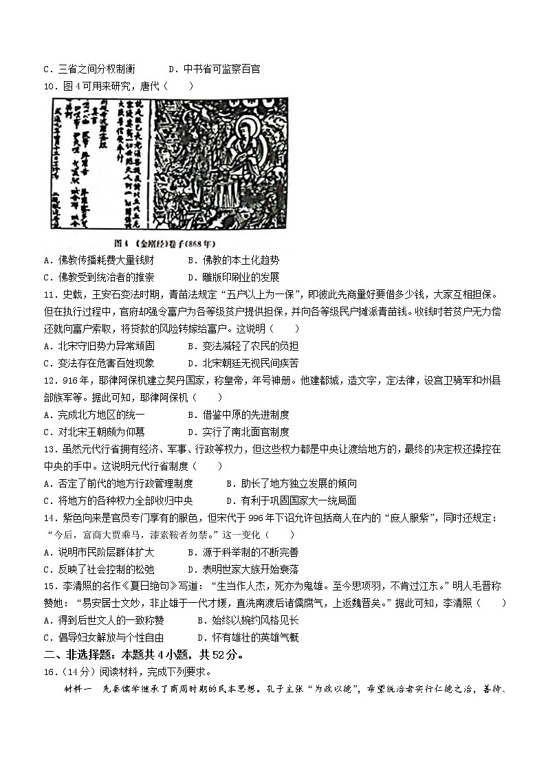 河北省2022-2023学年高一上学期期中考试历史试题03