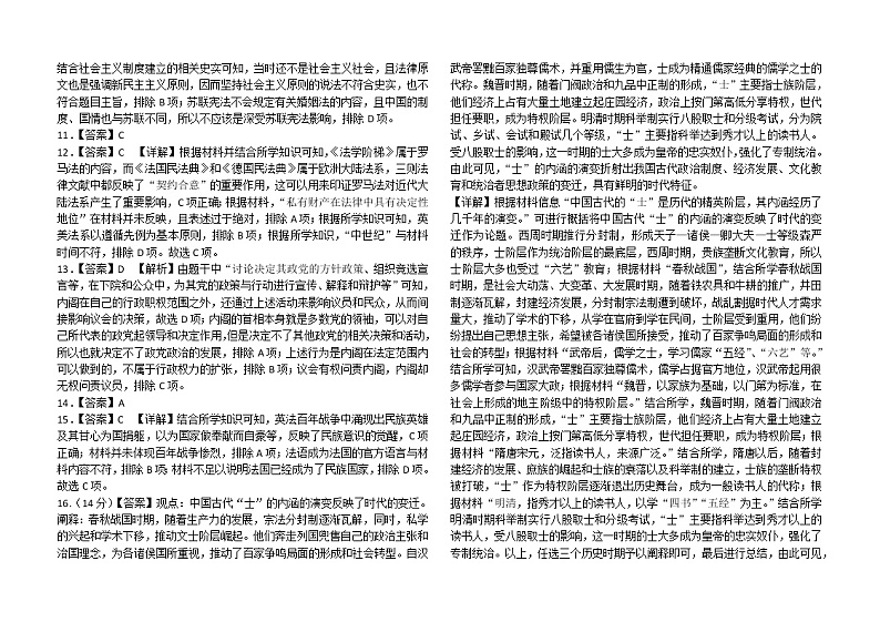 山东省济南市历城第二中学2022-2023学年高二上学期期中考试历史试题02
