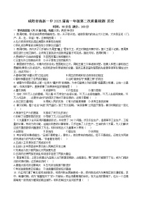 陕西省咸阳市高新一中2022-2023学年高一上学期第二次质量检测历史试题