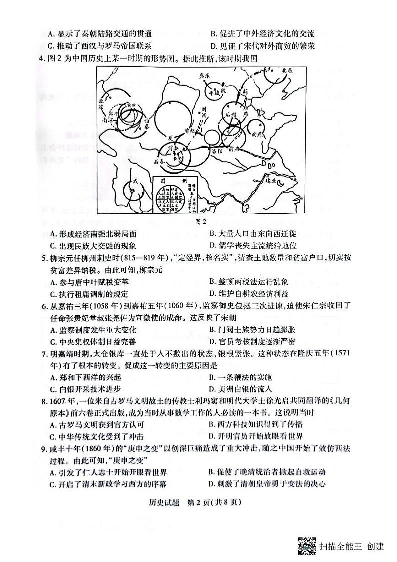 2023海南省高三上学期11月学业水平诊断(一)历史PDF版含答案 试卷02