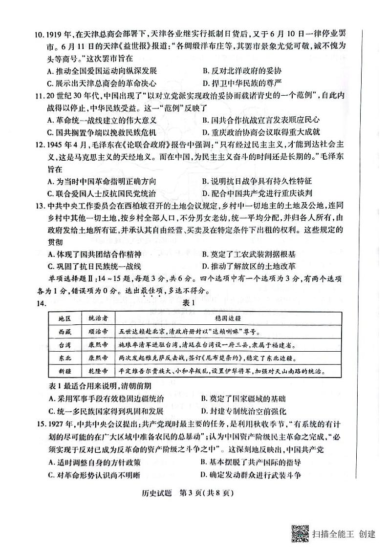 2023海南省高三上学期11月学业水平诊断(一)历史PDF版含答案 试卷03