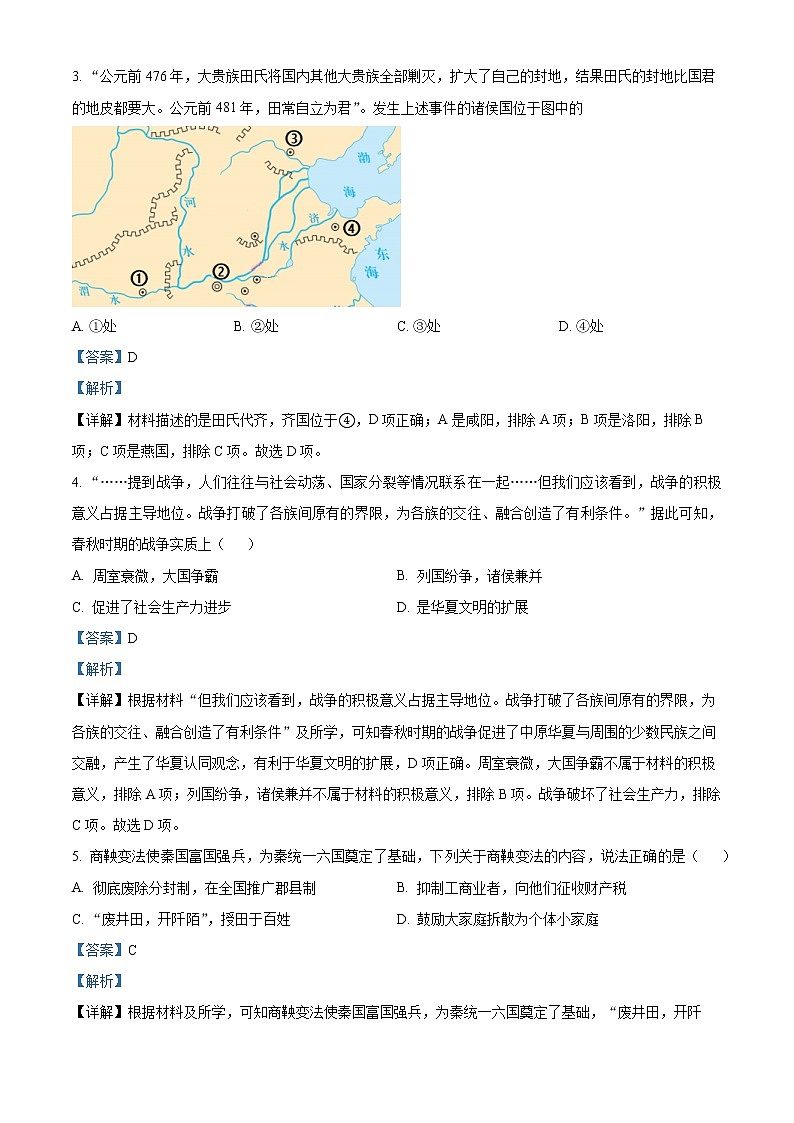 2023台州山海协作体高一上学期期中联考历史试题含解析02