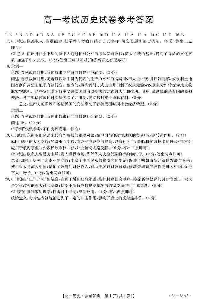 2023辽宁省县级重点高中联合体高一上学期期中考试历史PDF版含答案01