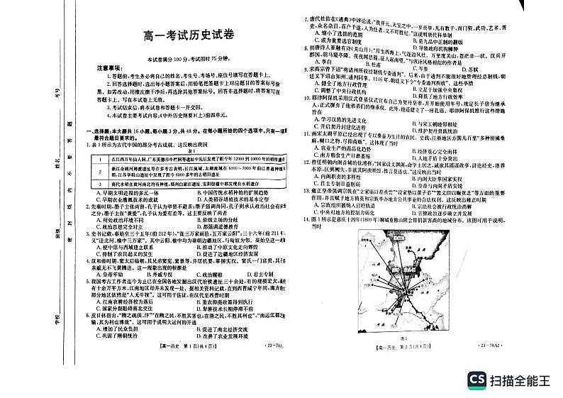 2023辽宁省县级重点高中联合体高一上学期期中考试历史PDF版含答案01