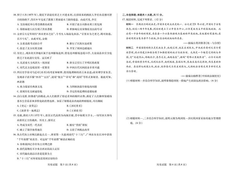 安徽省卓越县中联盟2022-2023学年高一上学期期中历史试题第2页
