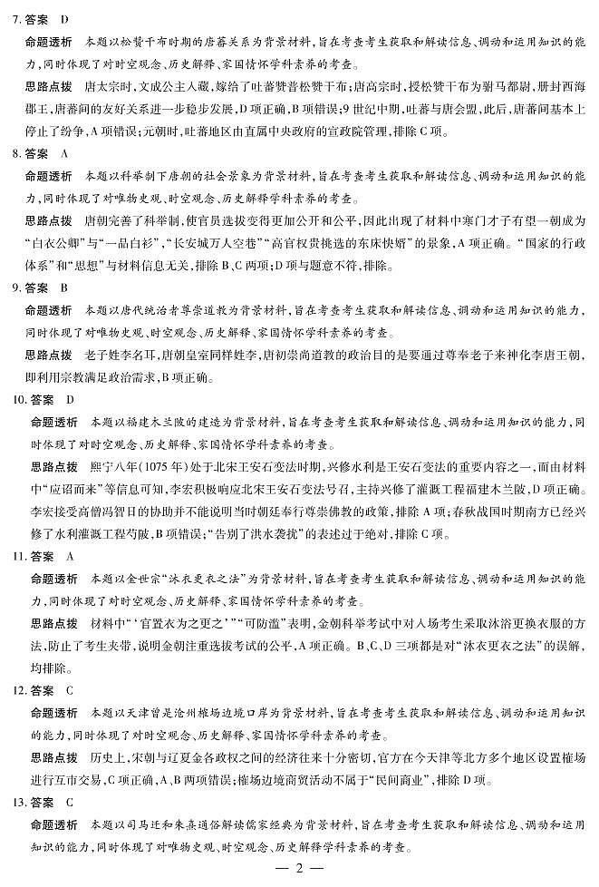 安徽省卓越县中联盟2022-2023学年高一上学期期中历史解析第2页