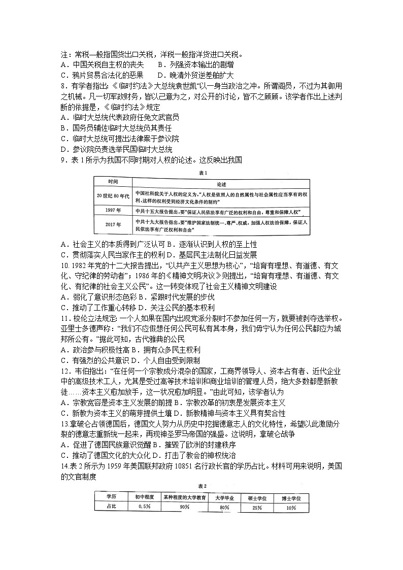 山东省济南市章丘区2022-2023学年高二上学期期中考试历史试题第2页