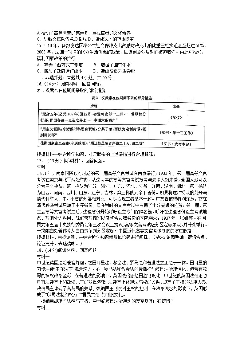 山东省济南市章丘区2022-2023学年高二上学期期中考试历史试题第3页