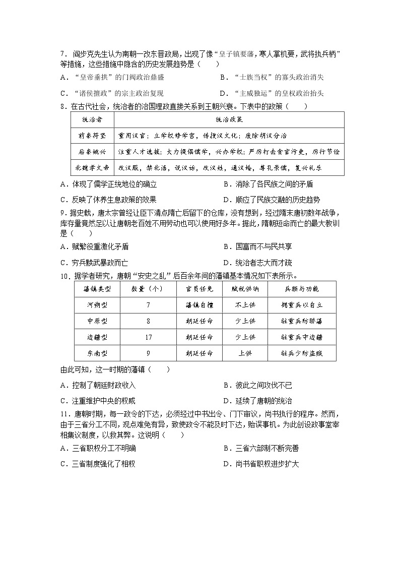 湖南省长沙市同升湖高级中学有限公司2022-2023学年高一上学期期中考试历史试卷02