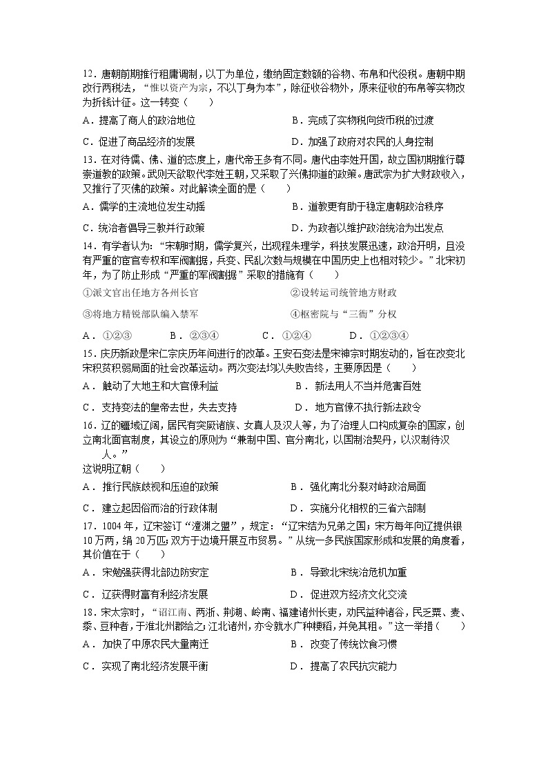 湖南省长沙市同升湖高级中学有限公司2022-2023学年高一上学期期中考试历史试卷03