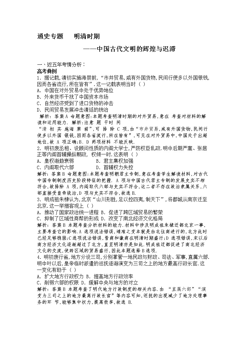 明清中国版图的奠定与面临的挑战 导学案—2022届高三统编版(2019)必修中外纲要上一轮复习第1页
